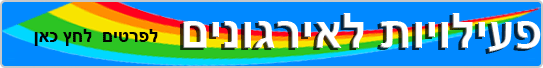 פעילויות לאירגונים יוגה צחוק