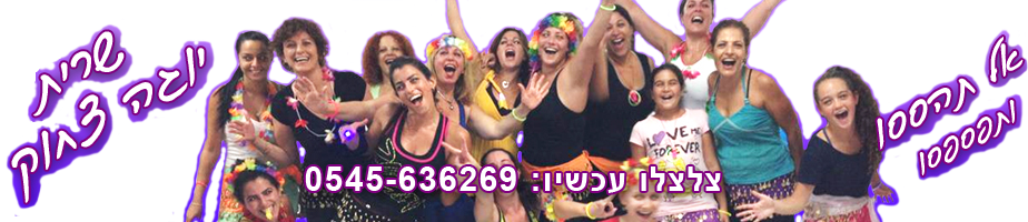 שרית יוגה צחוק